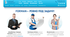 Desktop Screenshot of forman-sgk.ru